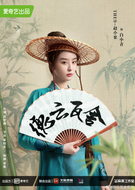 瓦舍江湖的海报-角色海报 中国大陆