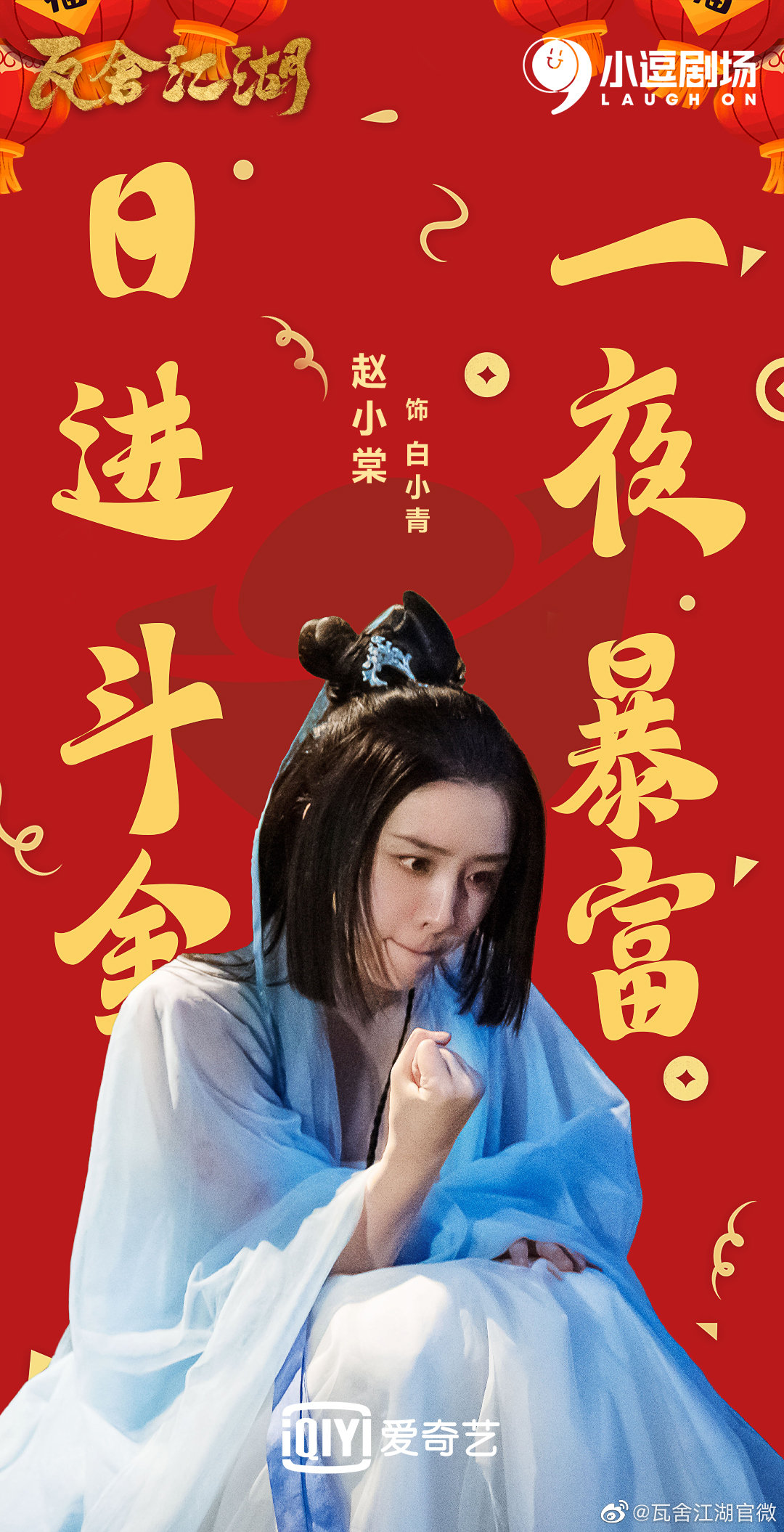 瓦舍江湖的海报-角色海报