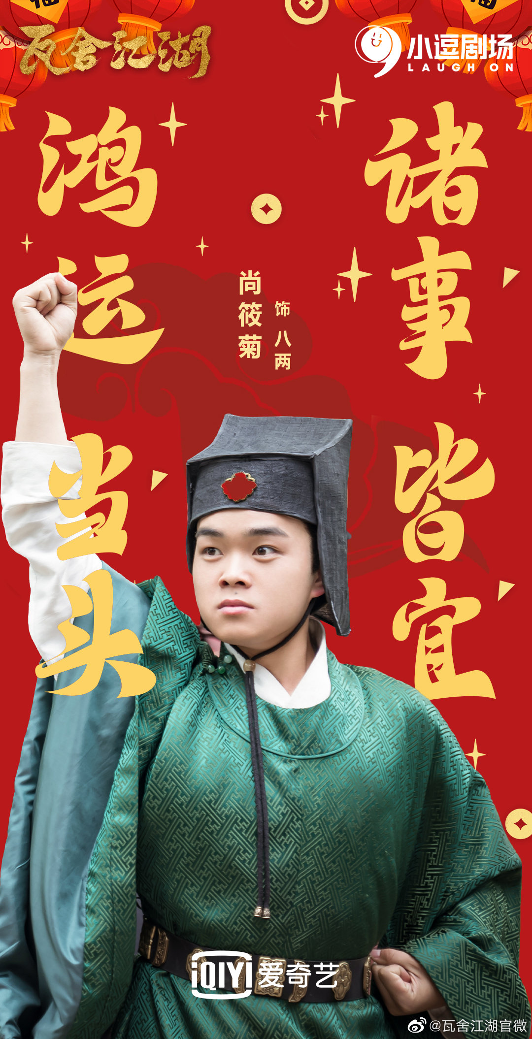 瓦舍江湖的海报-角色海报