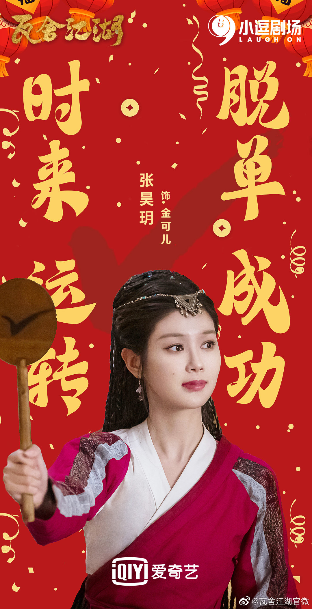 瓦舍江湖的海报-角色海报