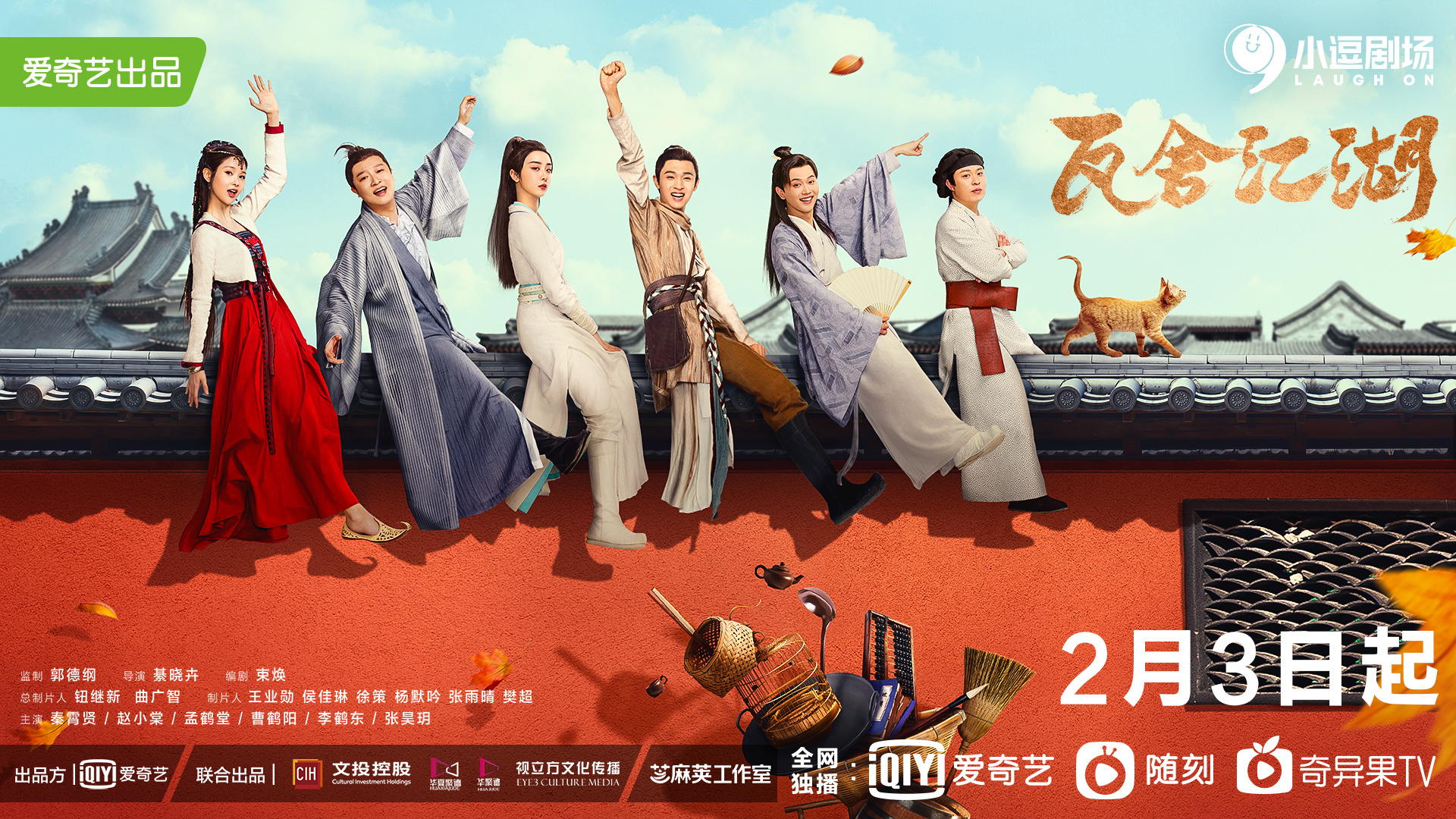瓦舍江湖的海报-正式海报 中国大陆