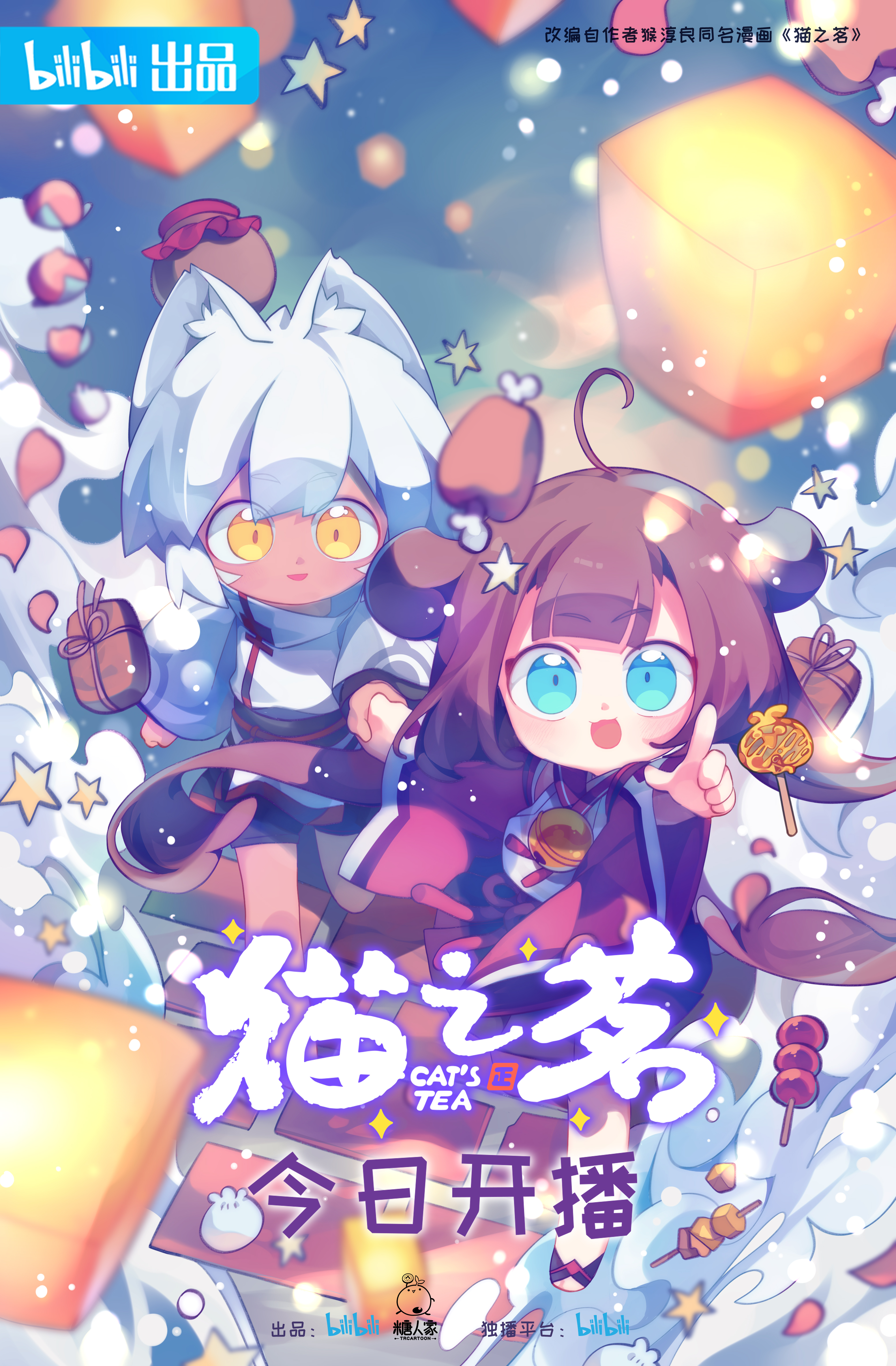 猫之茗的海报-预告海报 中国大陆