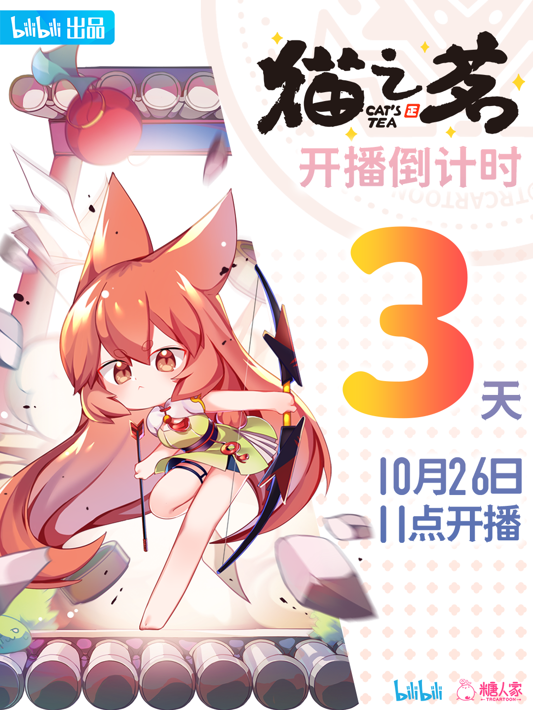 猫之茗的海报-预告海报 中国大陆