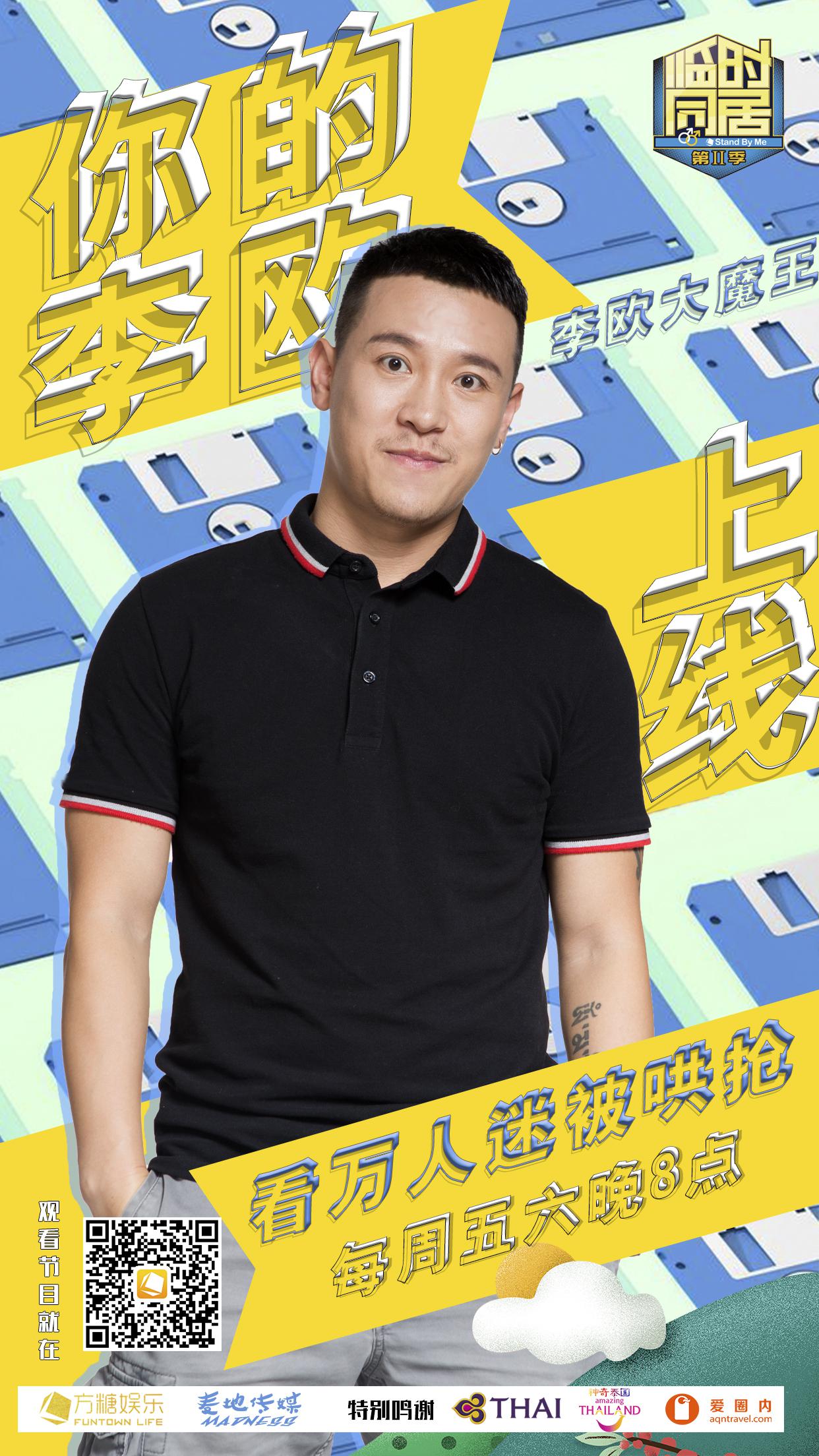 临时同居 第二季的海报-正式海报