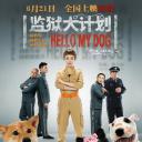监狱犬计划
