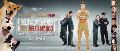 监狱犬计划的海报-预告海报 中国大陆