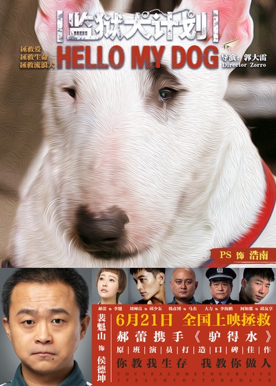 监狱犬计划的海报-角色海报 中国大陆