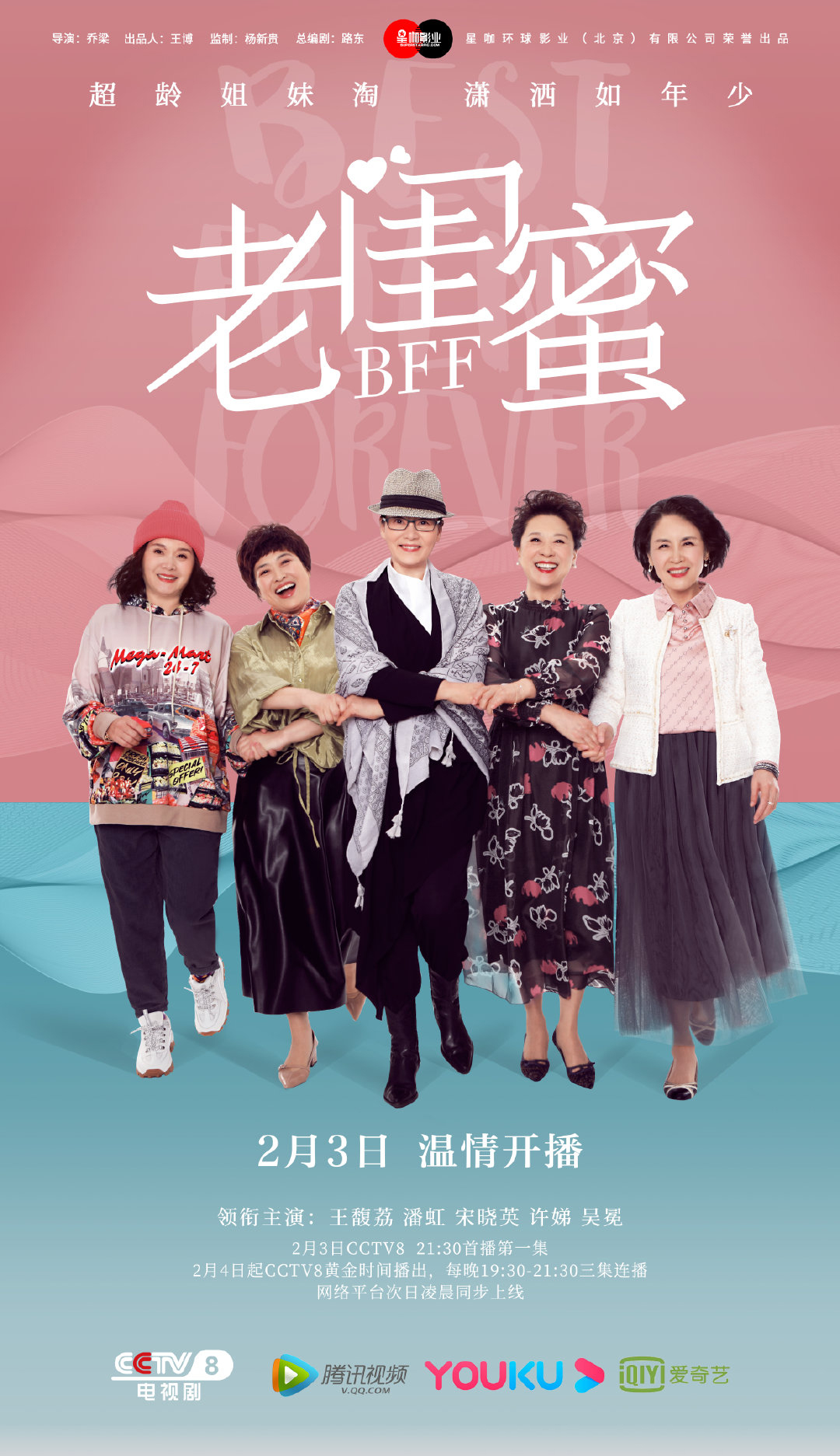 老闺蜜的海报-正式海报 中国大陆