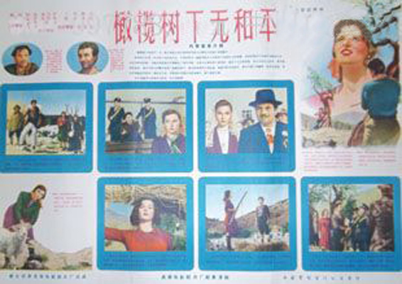 橄榄树下无和平的海报-其他海报