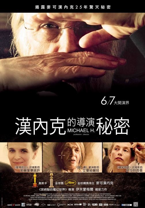 哈内克的导演秘密的海报-正式海报 台灣