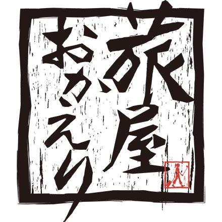 欢迎回来，旅人的海报-正式海报