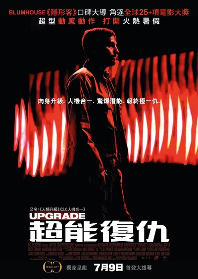 升级的海报-正式海报 中国香港