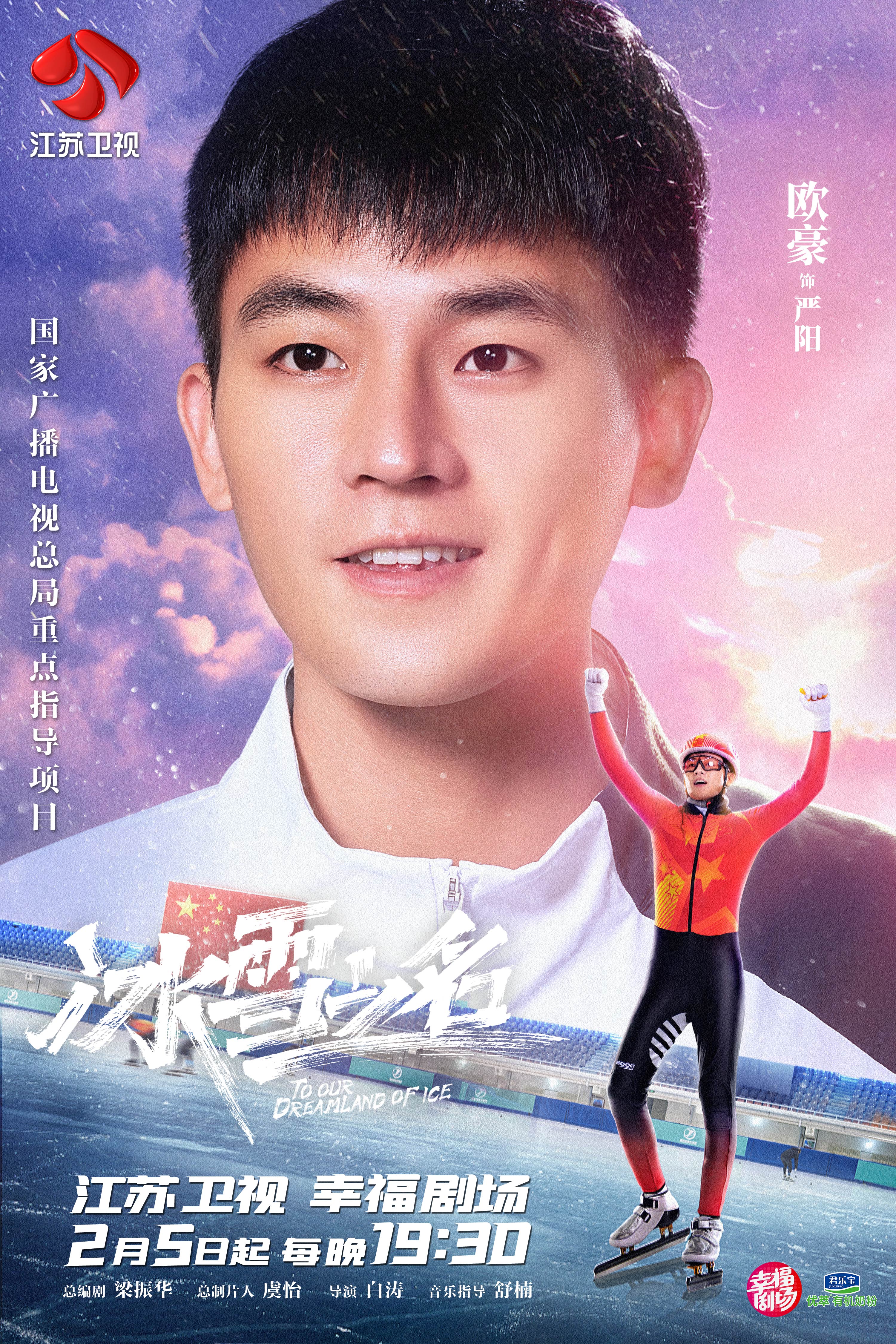 冰雪之名的海报-角色海报