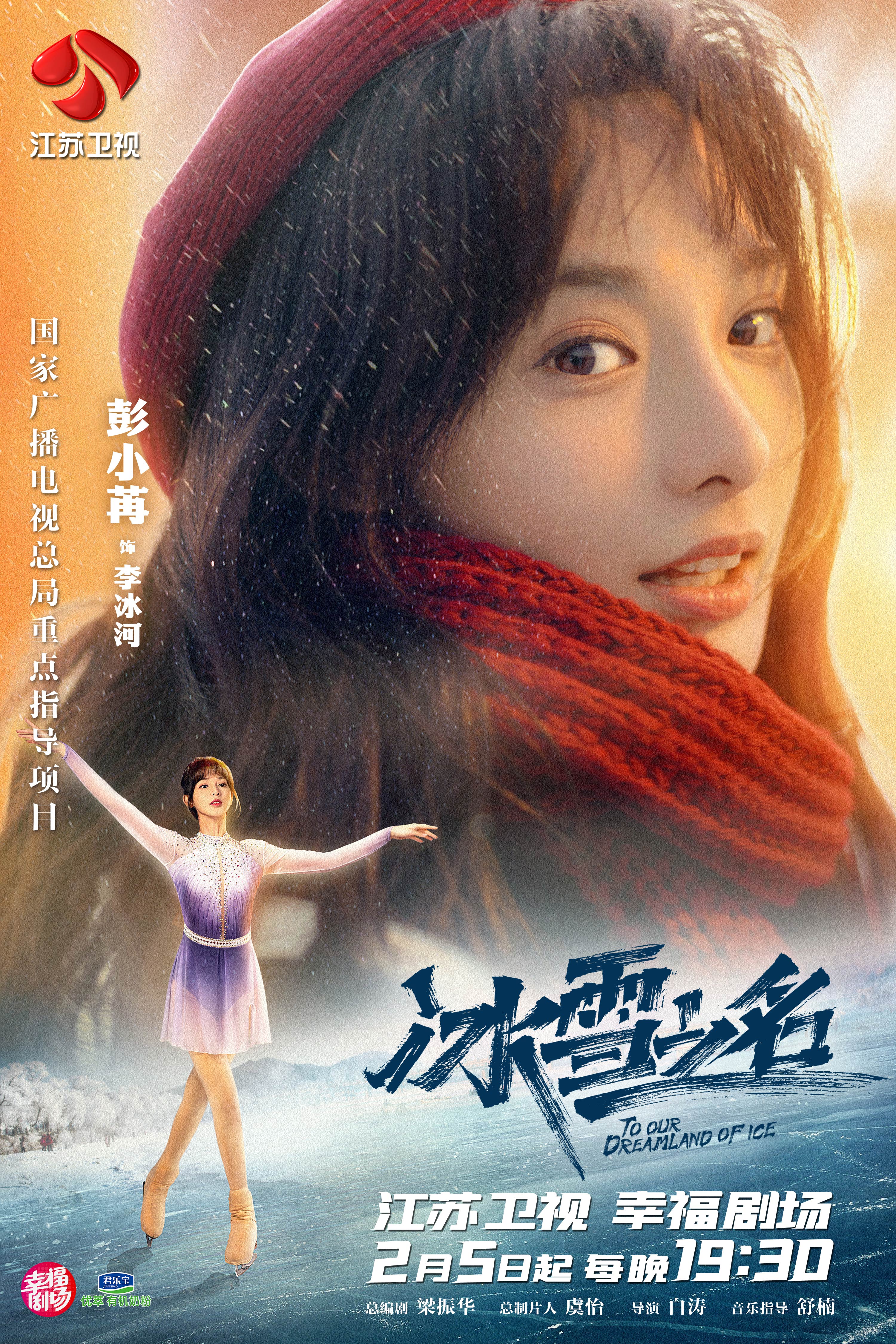 冰雪之名的海报-角色海报