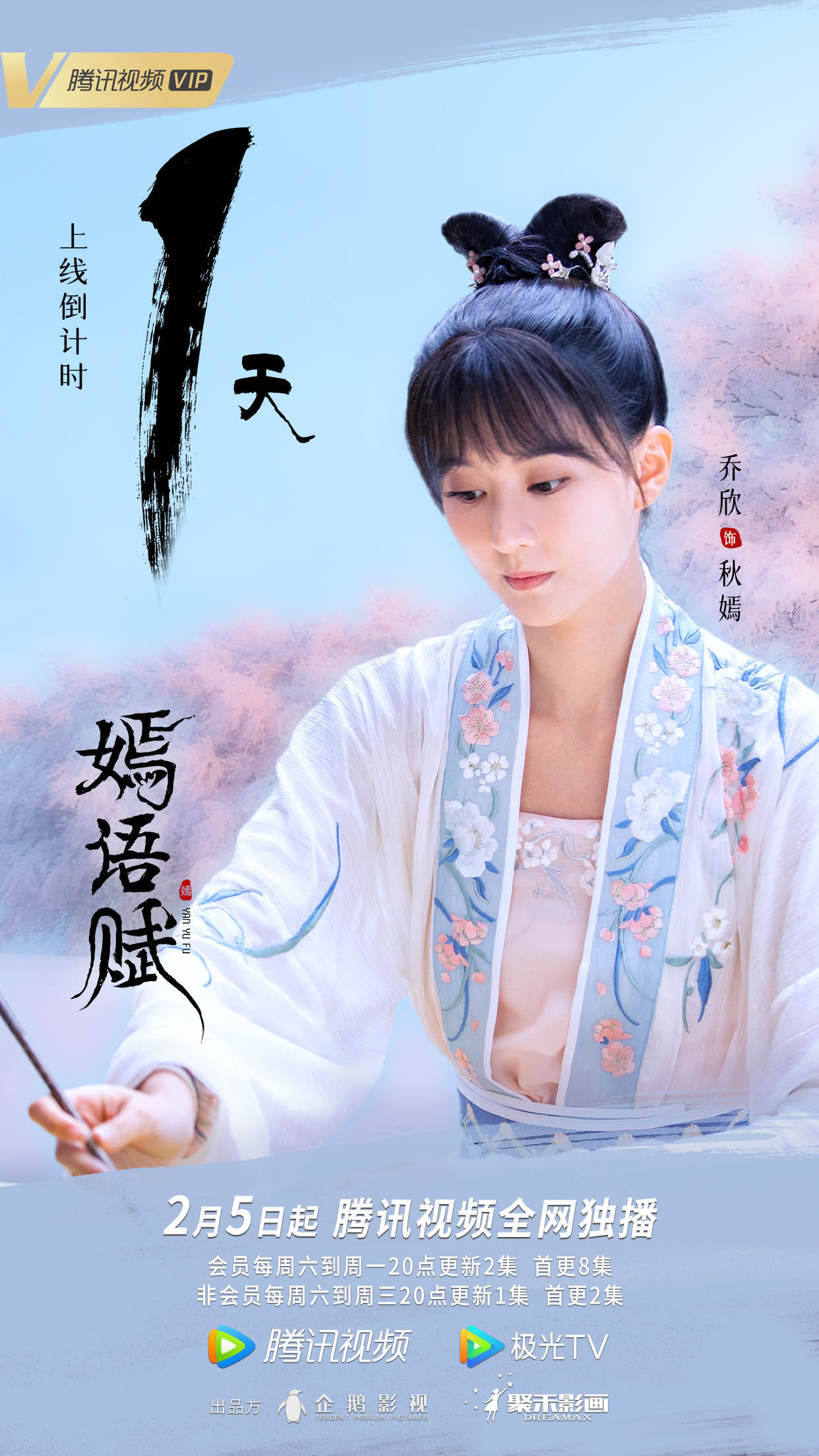 嫣语赋的海报-预告海报