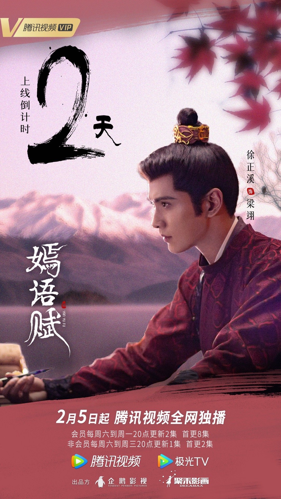 嫣语赋的海报-预告海报
