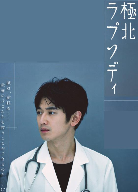 极北狂想曲的海报-正式海报