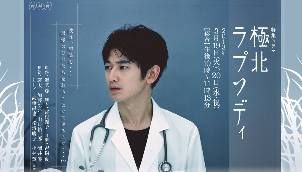 极北狂想曲的海报-预告海报
