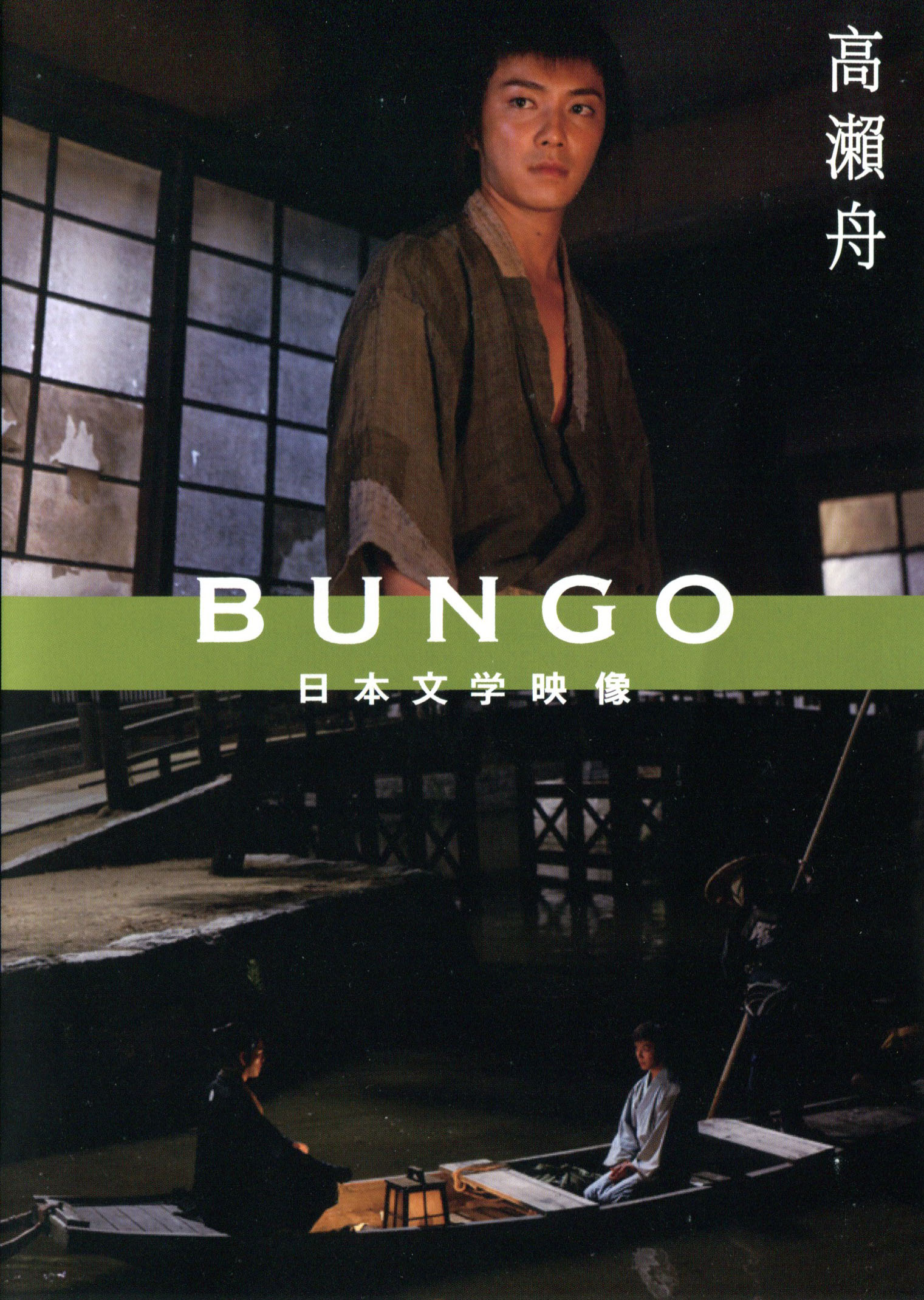 BUNGO -日本文学电影-的海报-其他海报