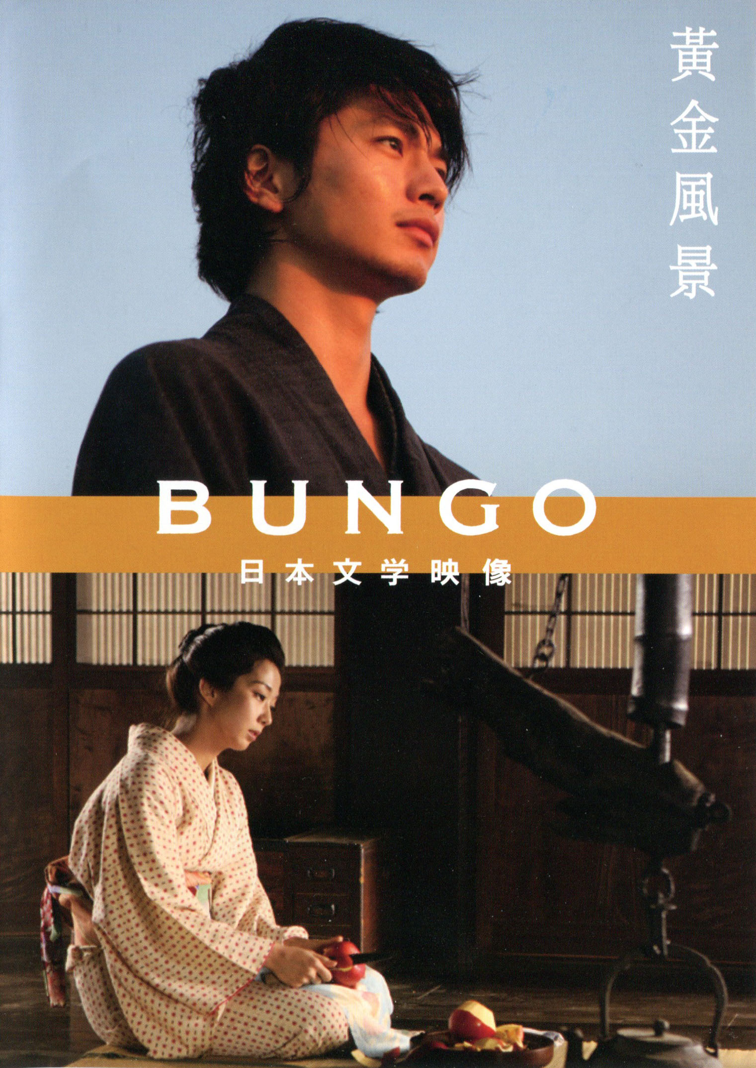 BUNGO -日本文学电影-的海报-其他海报