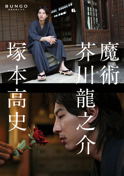 BUNGO -日本文学电影-的海报-其他海报 日本