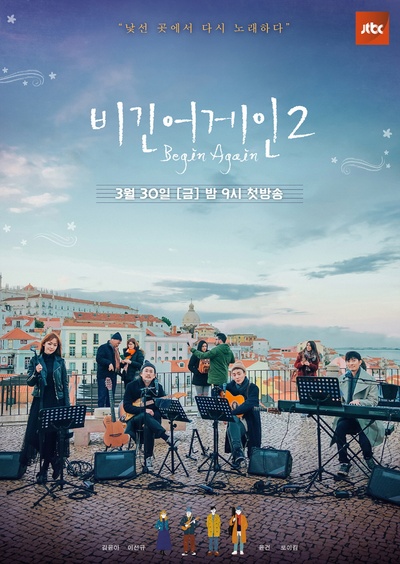 再次出发2的海报-正式海报 韩国