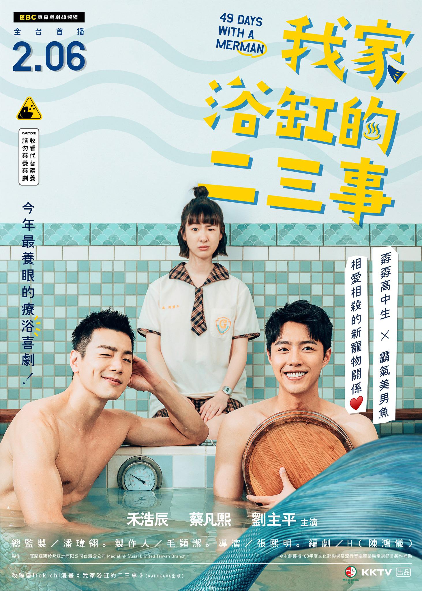 我家浴缸的二三事的海报-正式海报