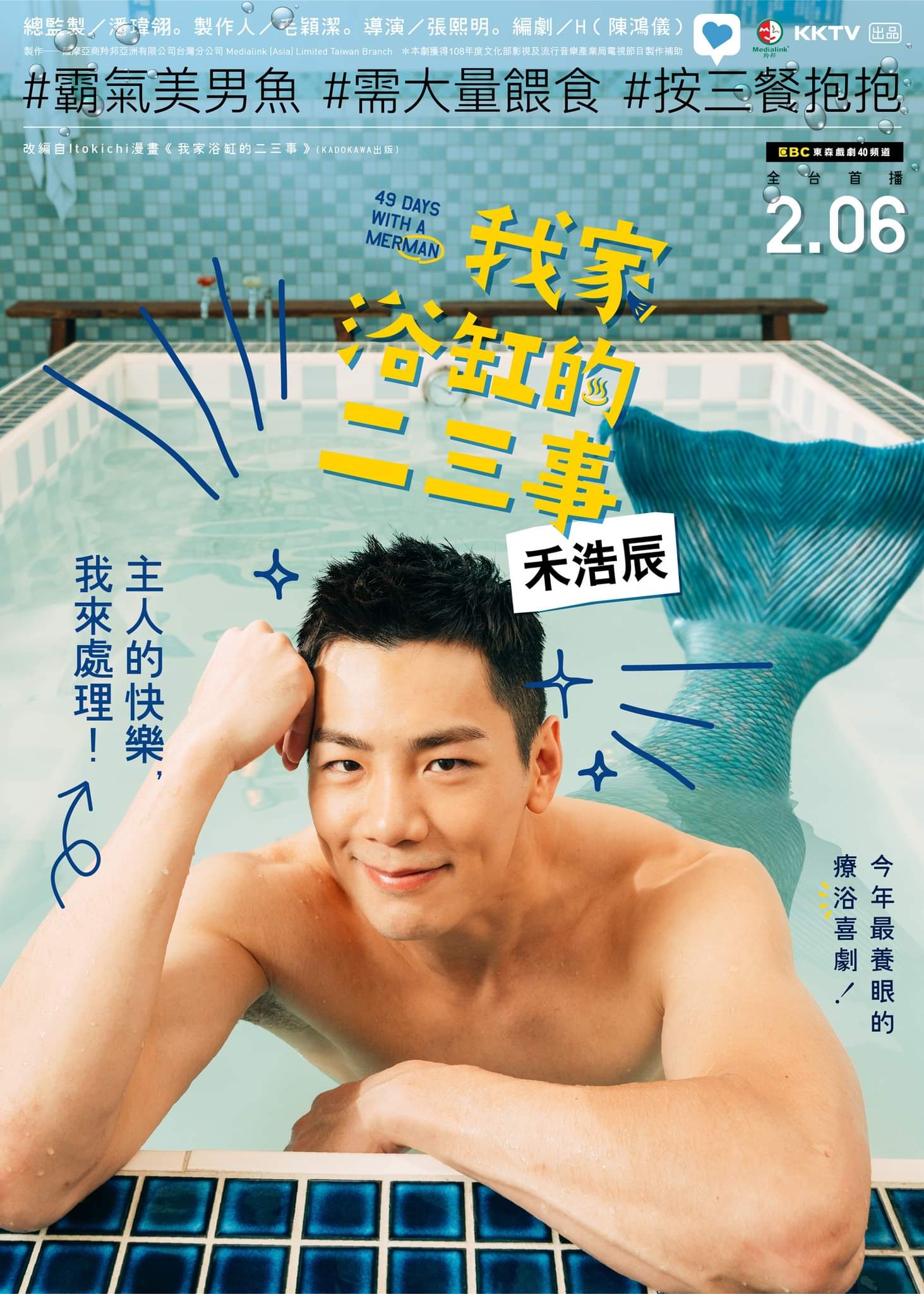 我家浴缸的二三事的海报-角色海报 中国台湾