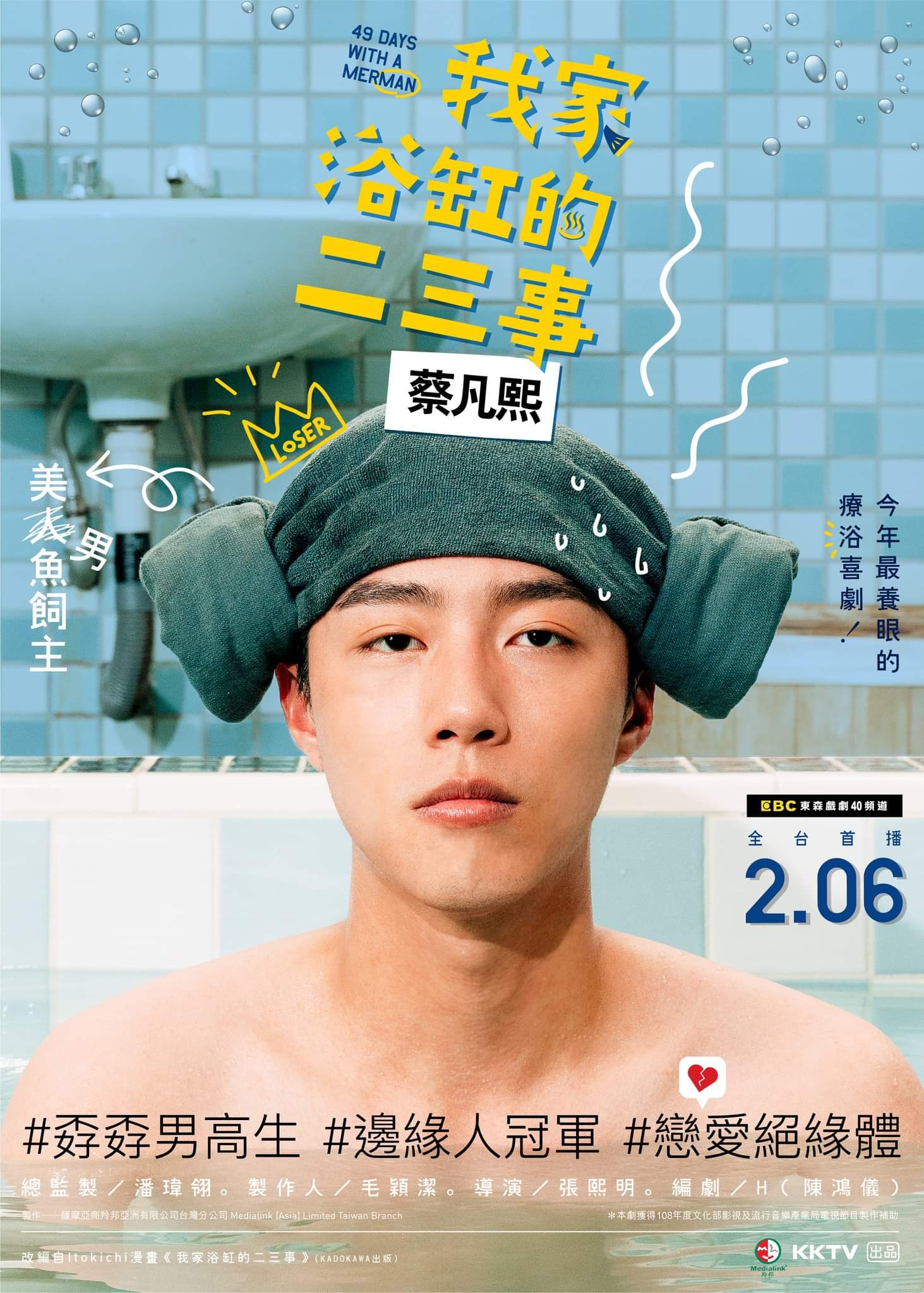 我家浴缸的二三事的海报-角色海报 中国台湾