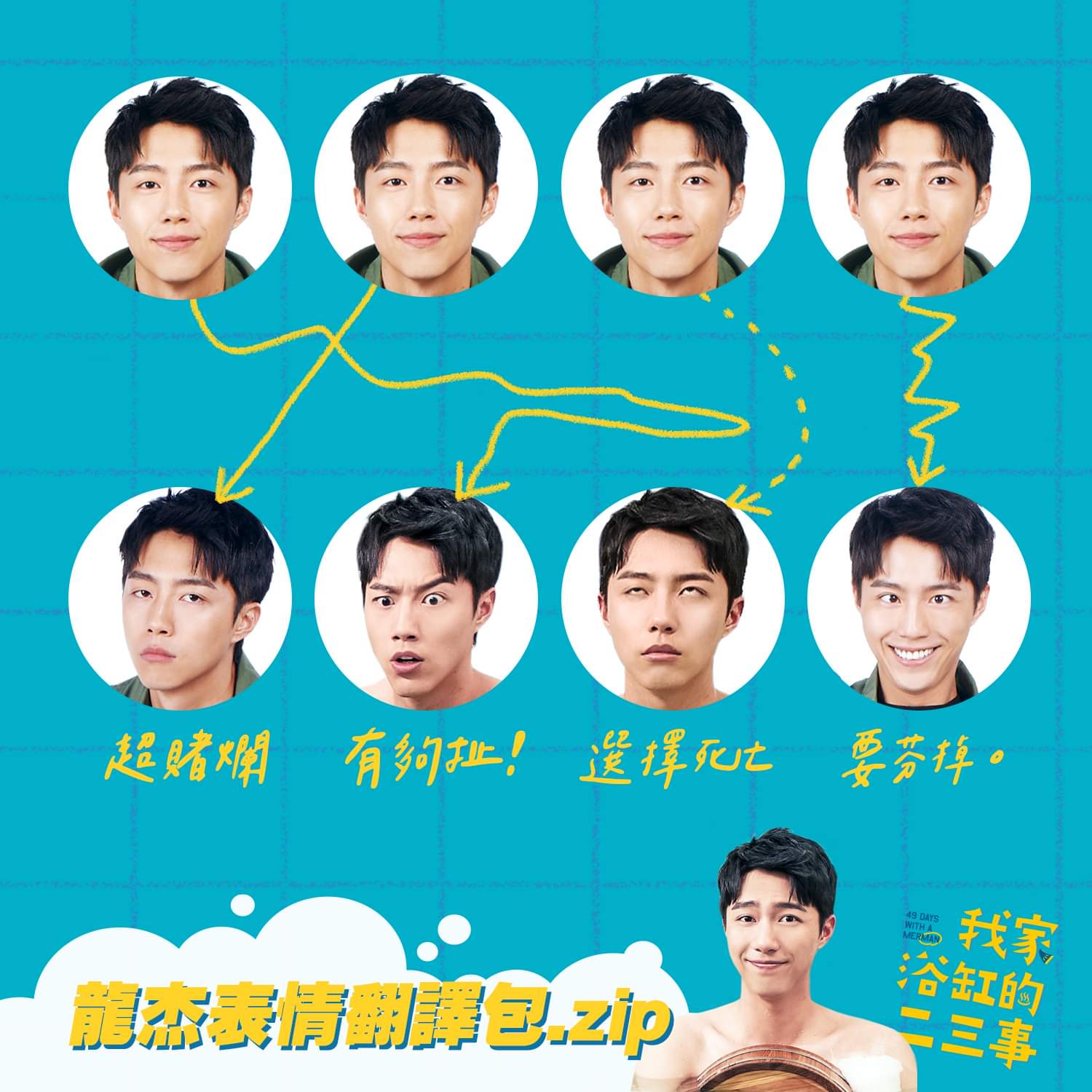我家浴缸的二三事的海报-角色海报 中国台湾