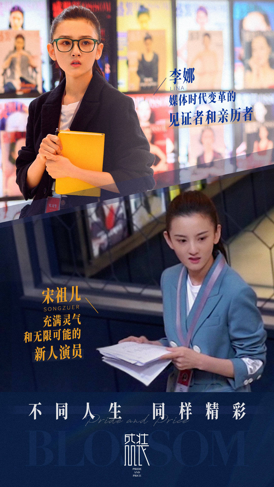 盛装的海报-角色海报 中国大陆