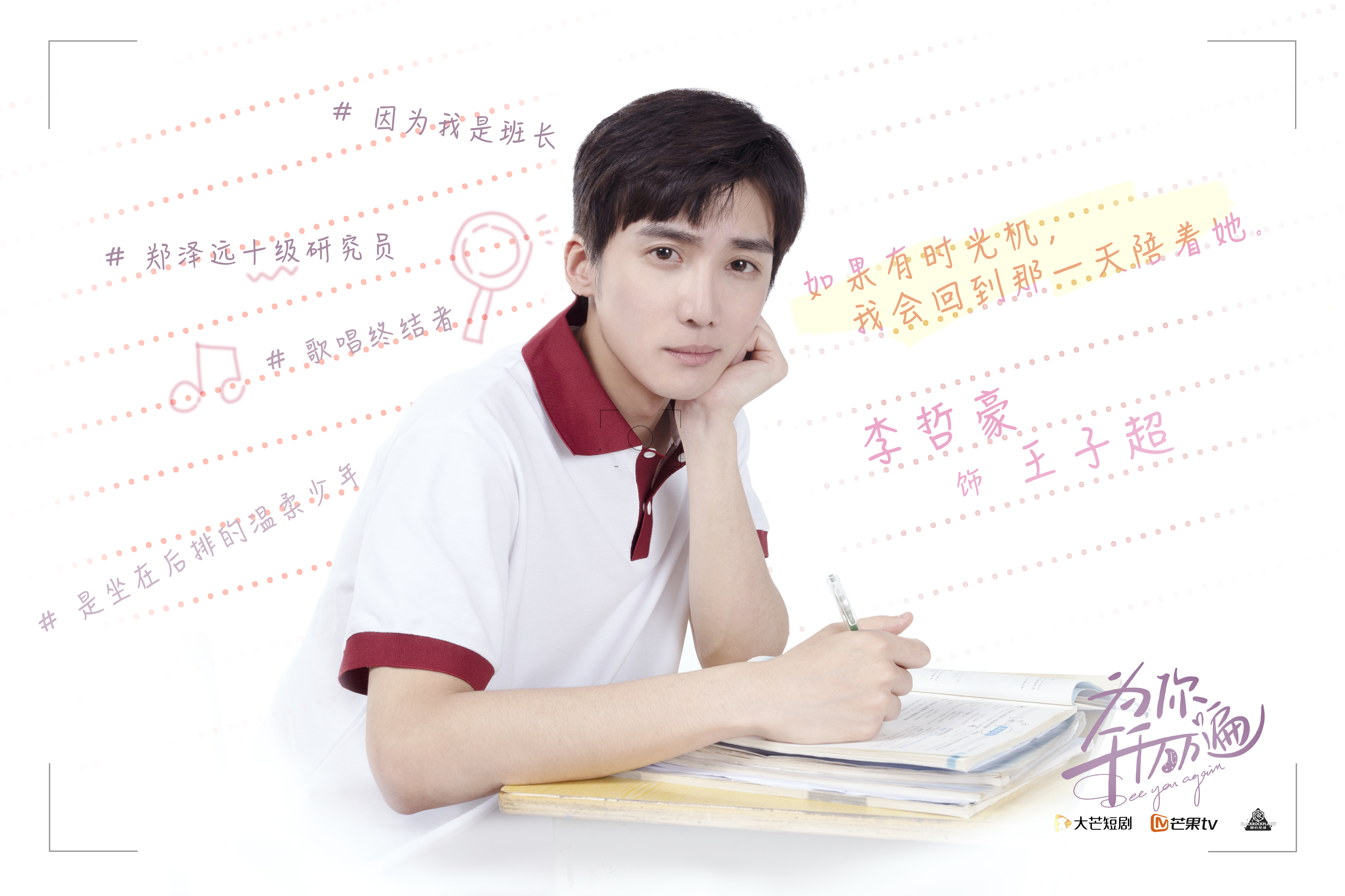 为你千千万万遍的海报-角色海报