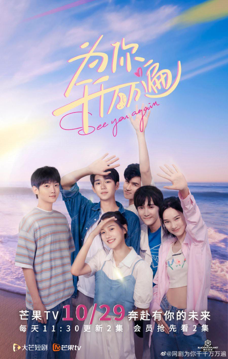 为你千千万万遍的海报-正式海报