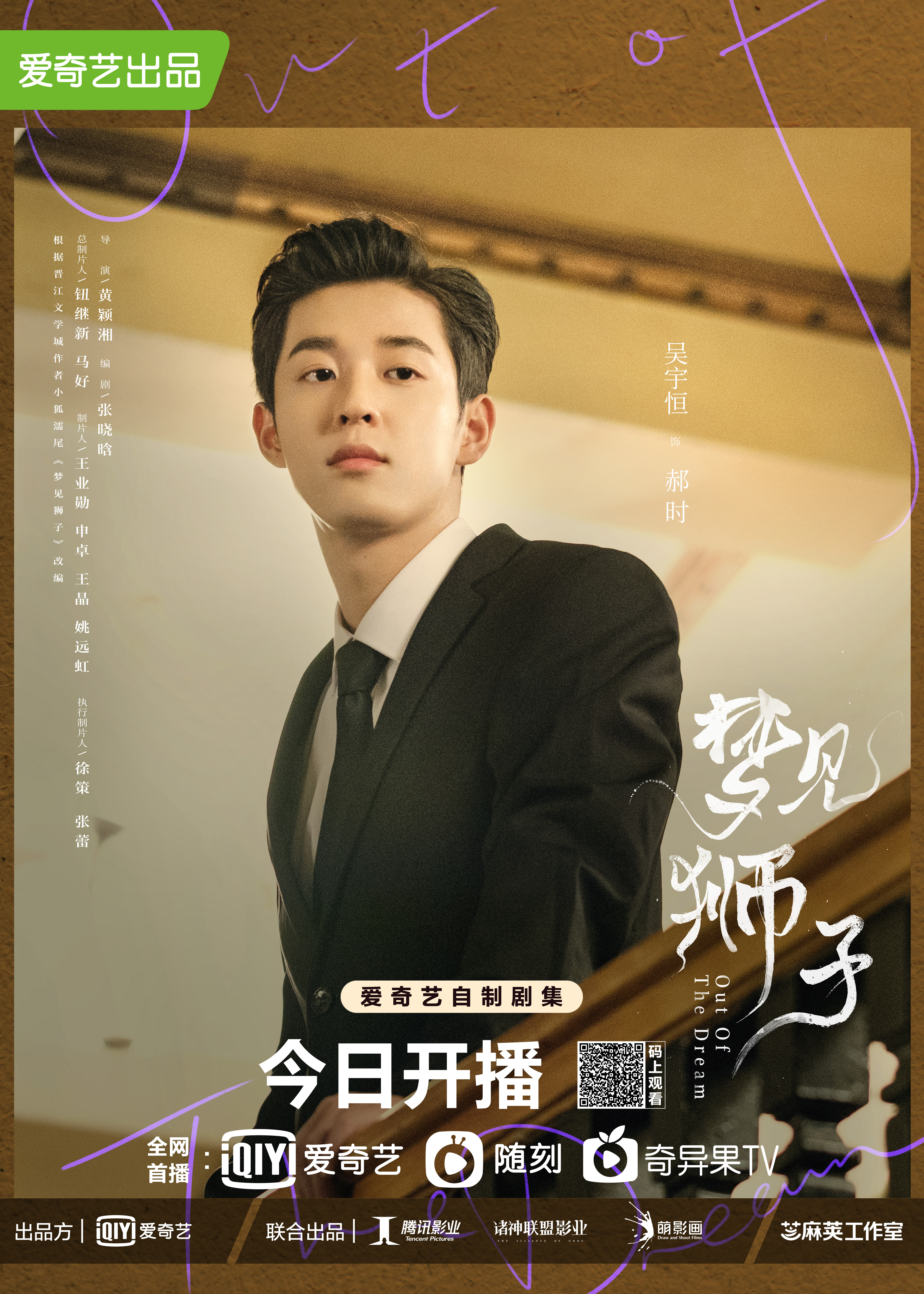 梦见狮子的海报-角色海报