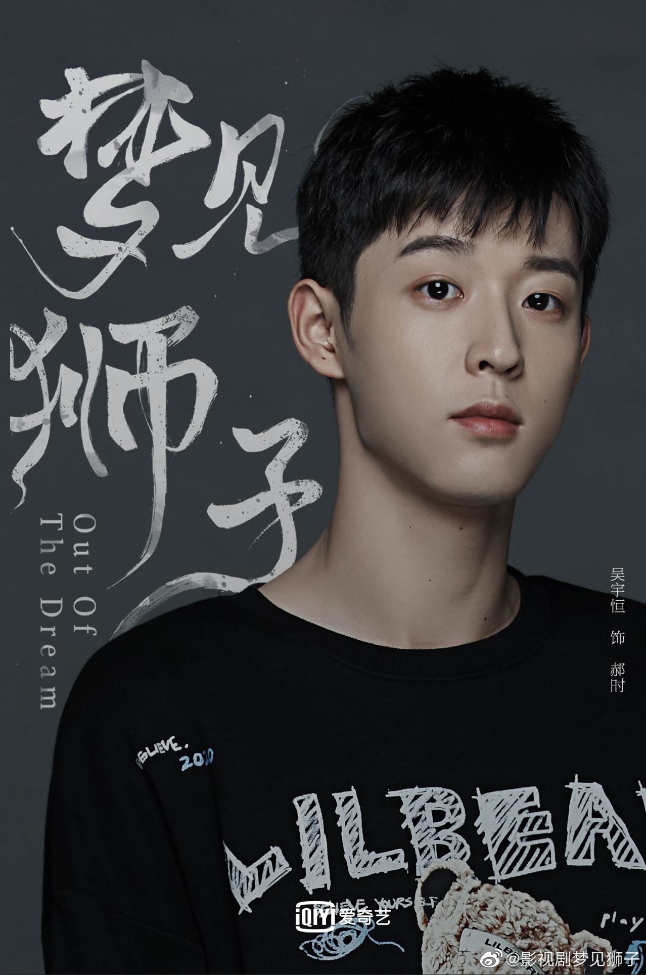 梦见狮子的海报-角色海报 中国大陆