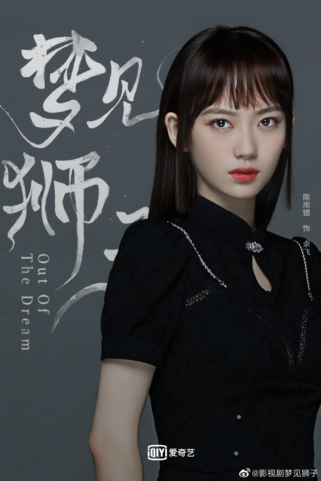 梦见狮子的海报-角色海报 中国大陆