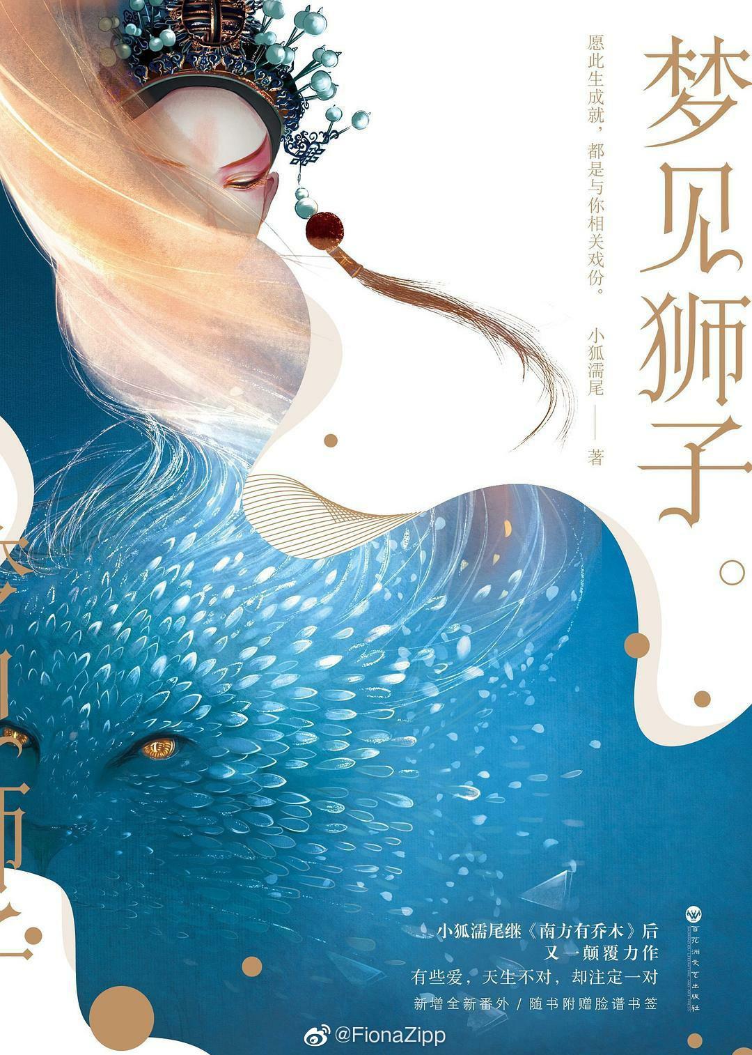 梦见狮子的海报-正式海报