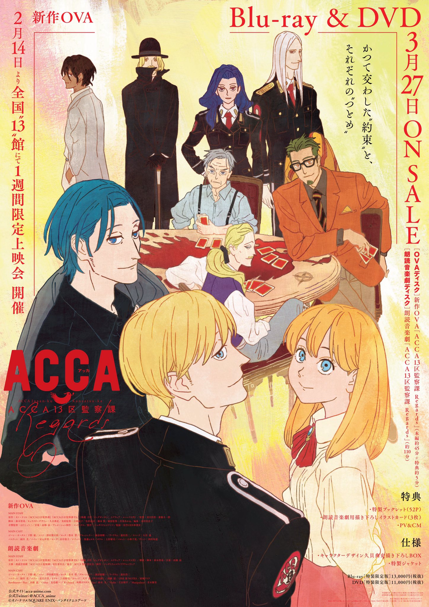 ACCA13区监察课 Regards的海报-正式海报