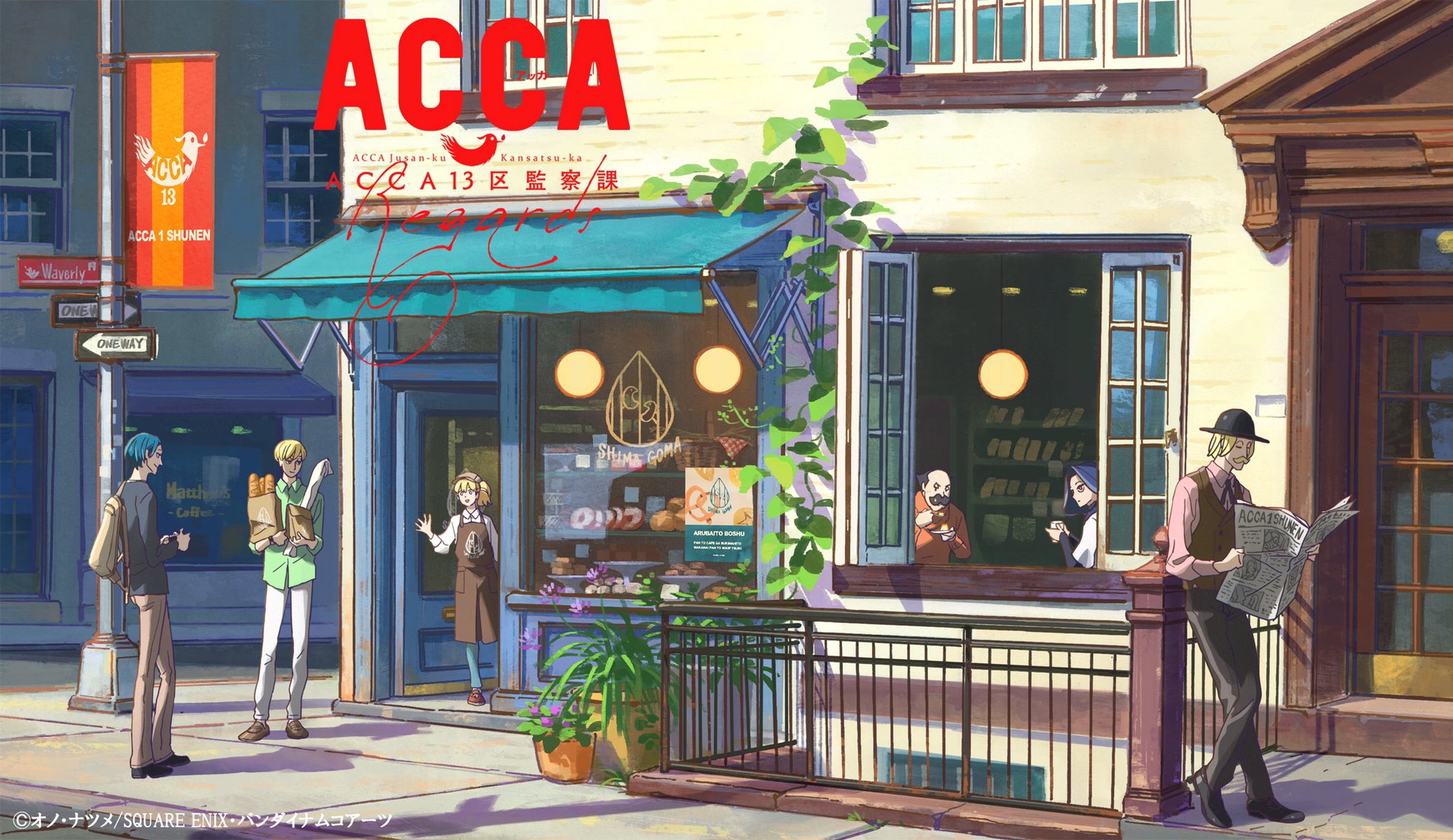 ACCA13区监察课 Regards的海报-其他海报 日本