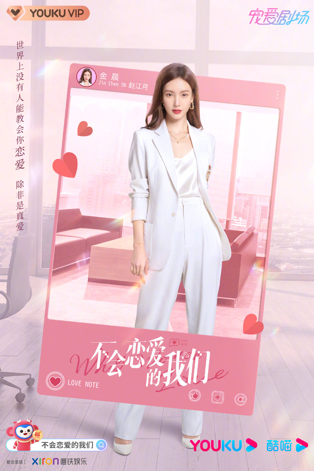 不会恋爱的我们的海报-角色海报