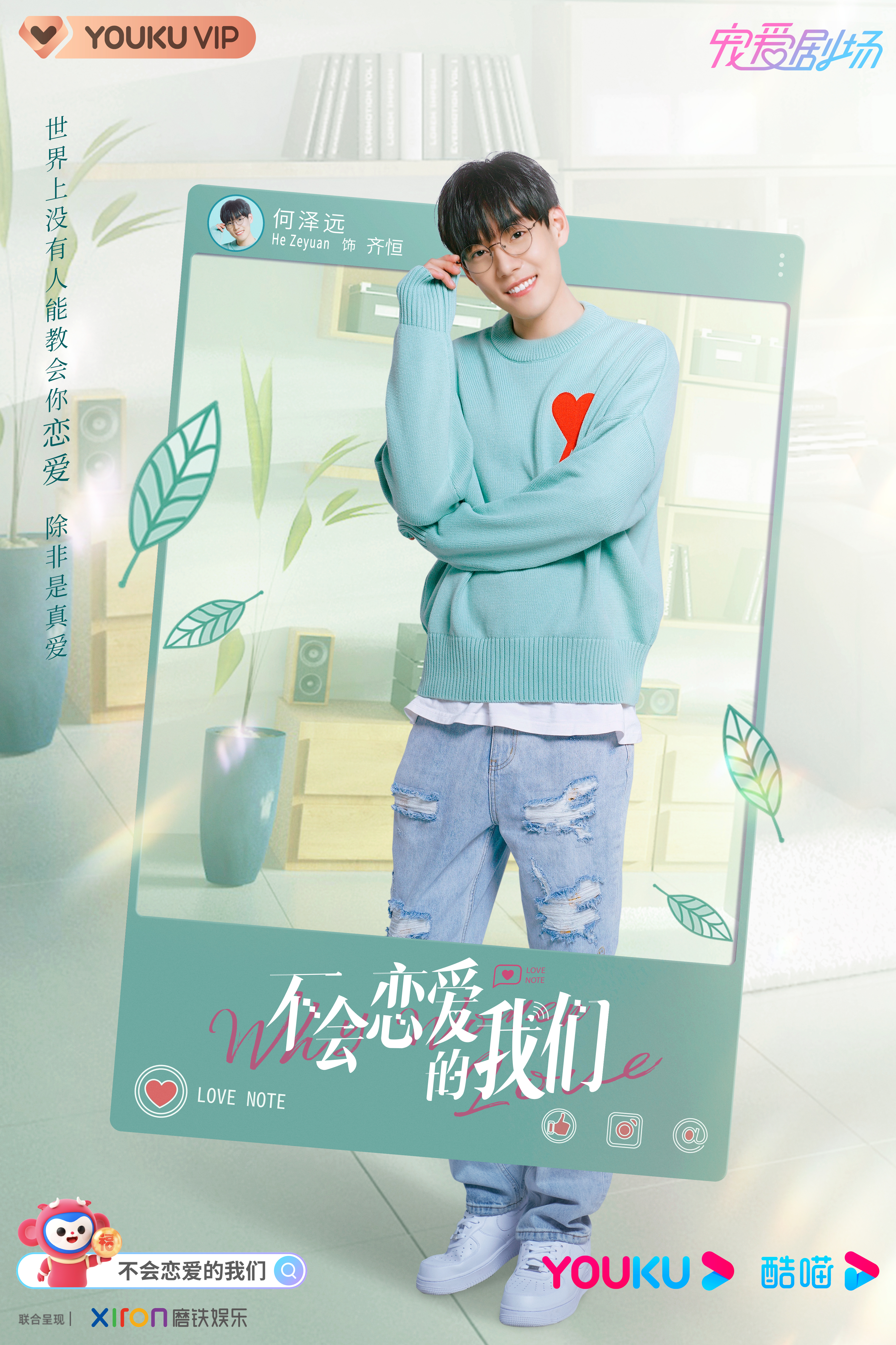 不会恋爱的我们的海报-角色海报