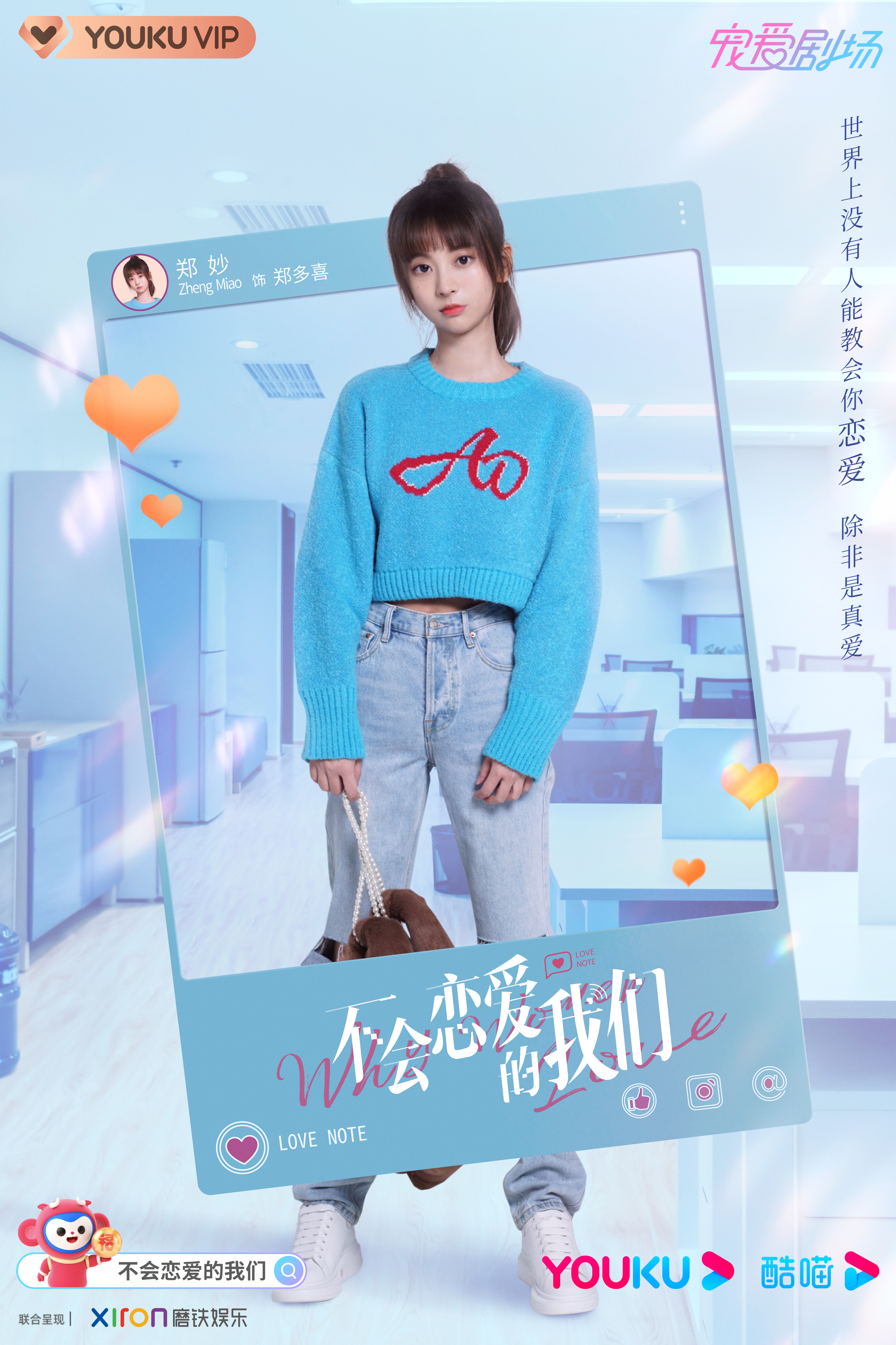 不会恋爱的我们的海报-角色海报