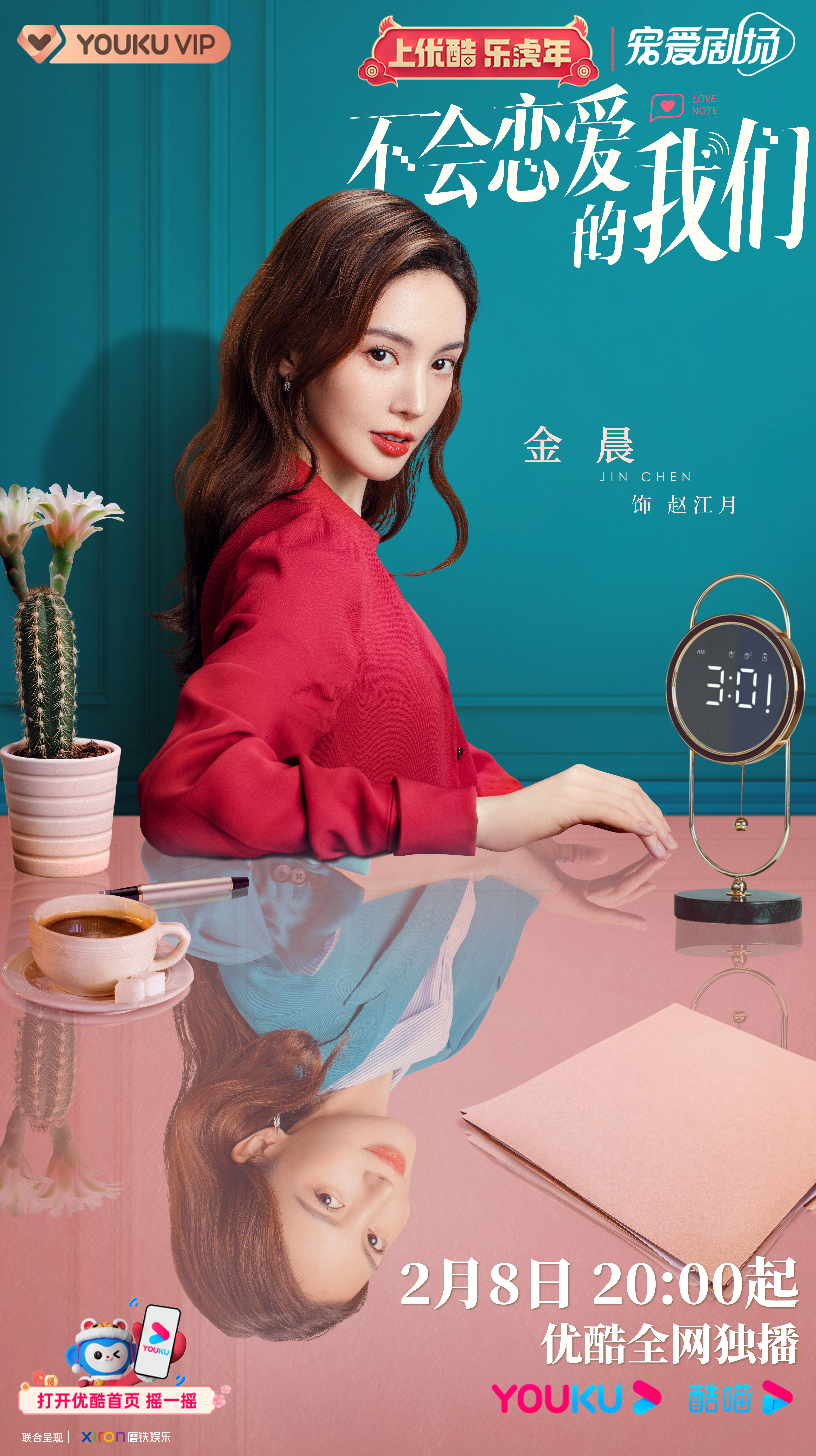 不会恋爱的我们的海报-角色海报 中国大陆
