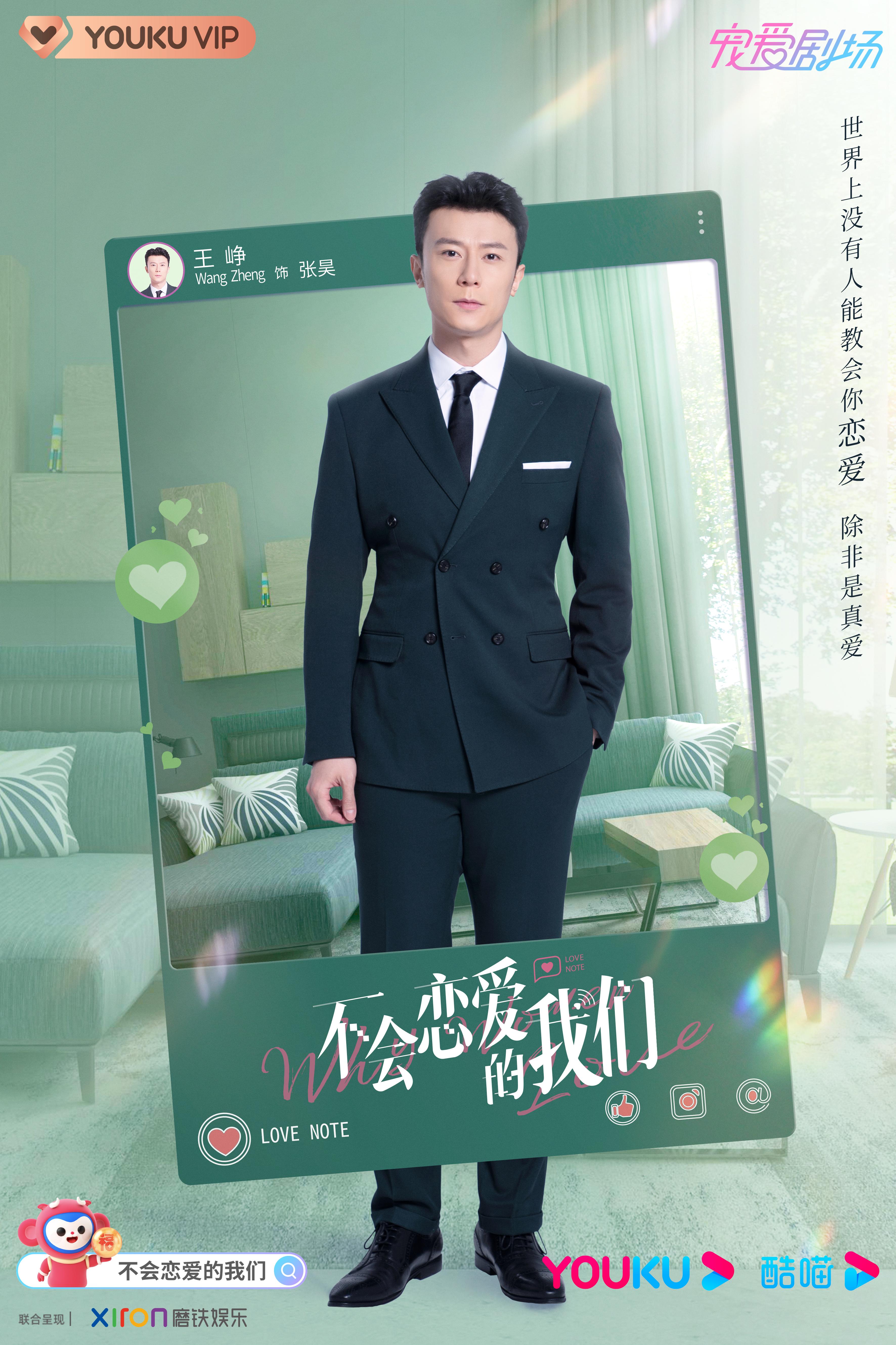 不会恋爱的我们的海报-角色海报
