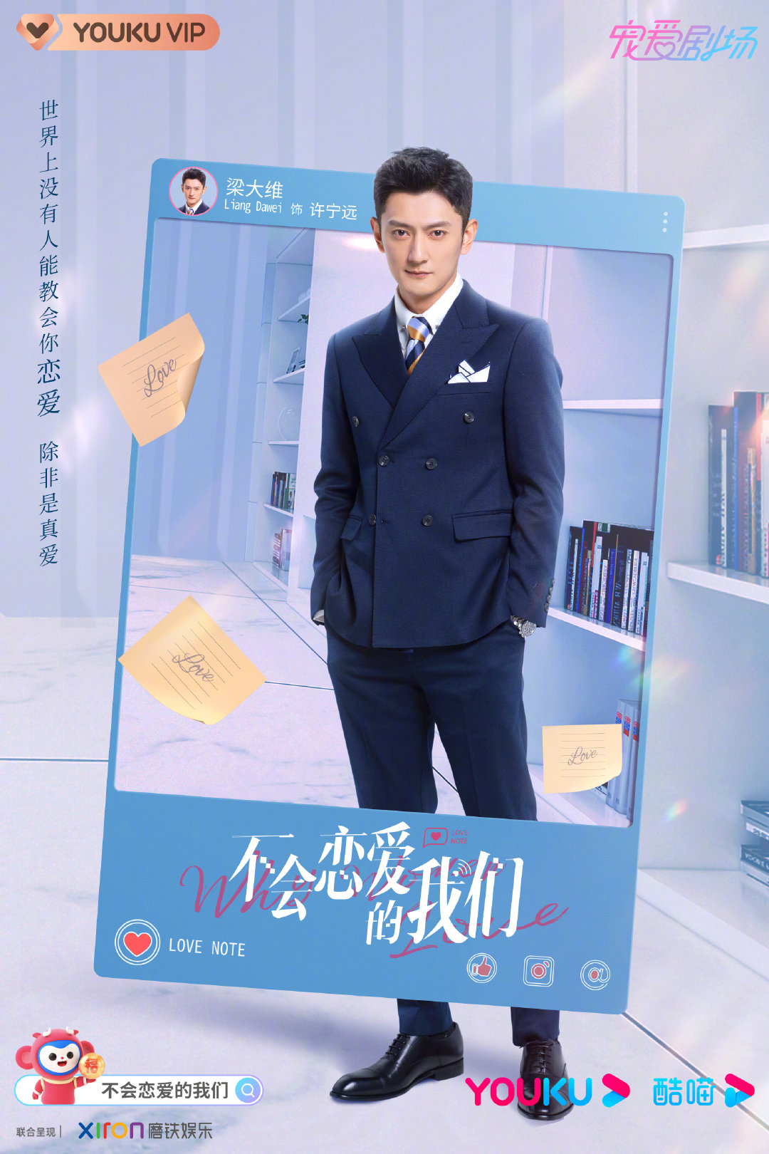 不会恋爱的我们的海报-角色海报