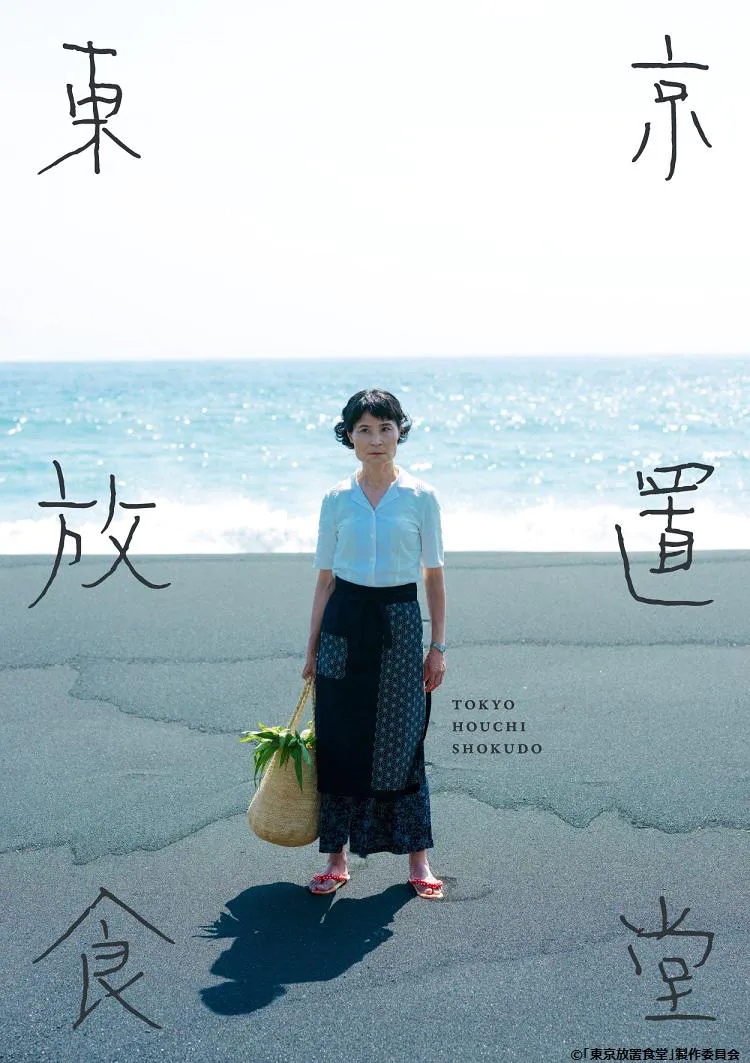 东京放置食堂的海报-正式海报 日本
