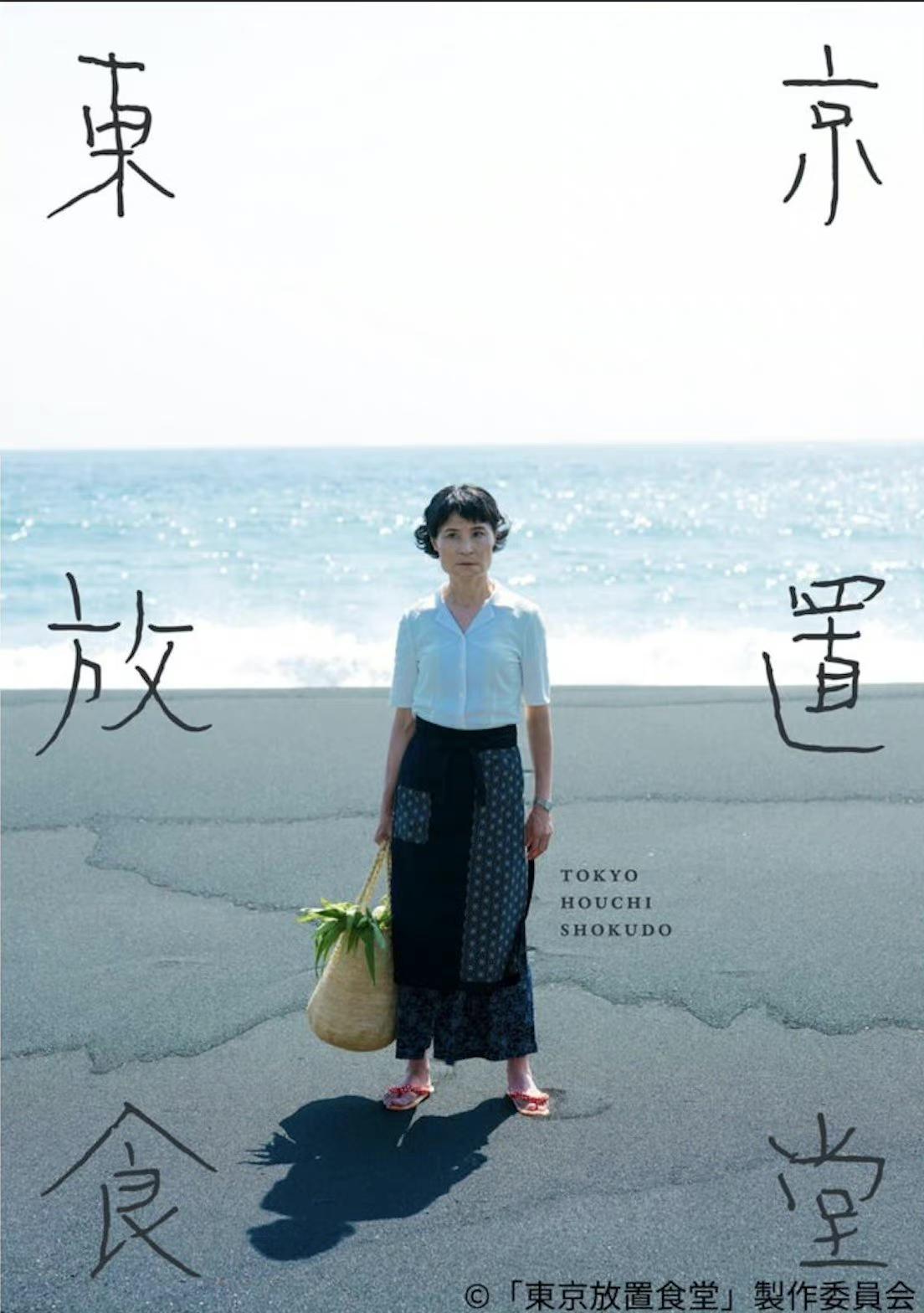 东京放置食堂的海报-正式海报