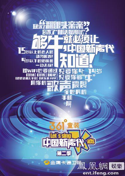 中国新声代 第二季的海报-正式海报
