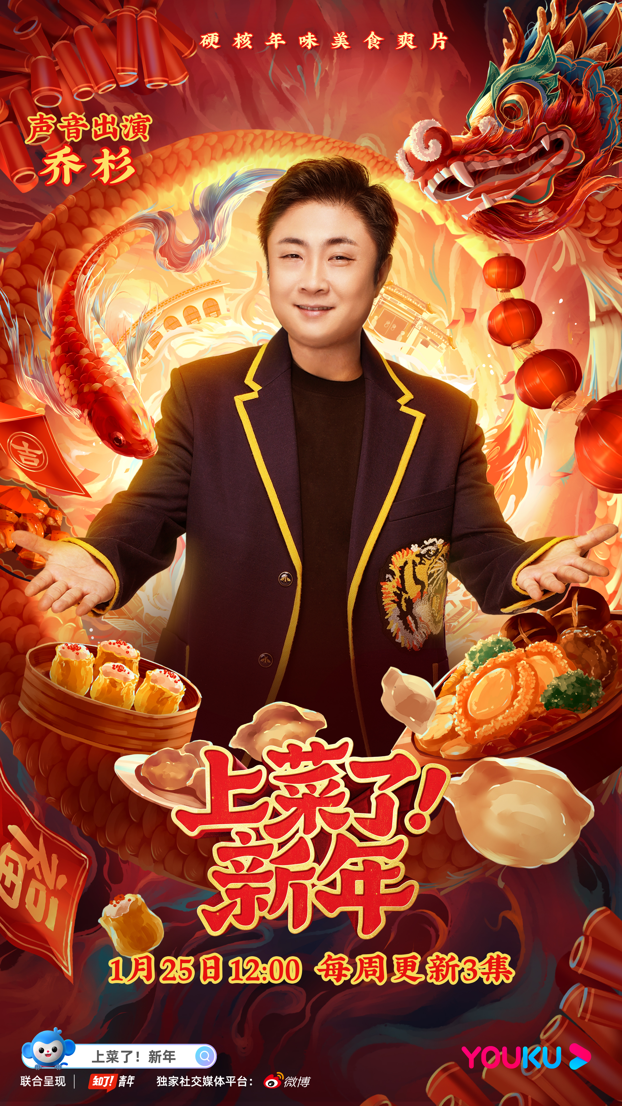 上菜了！新年的海报-正式海报