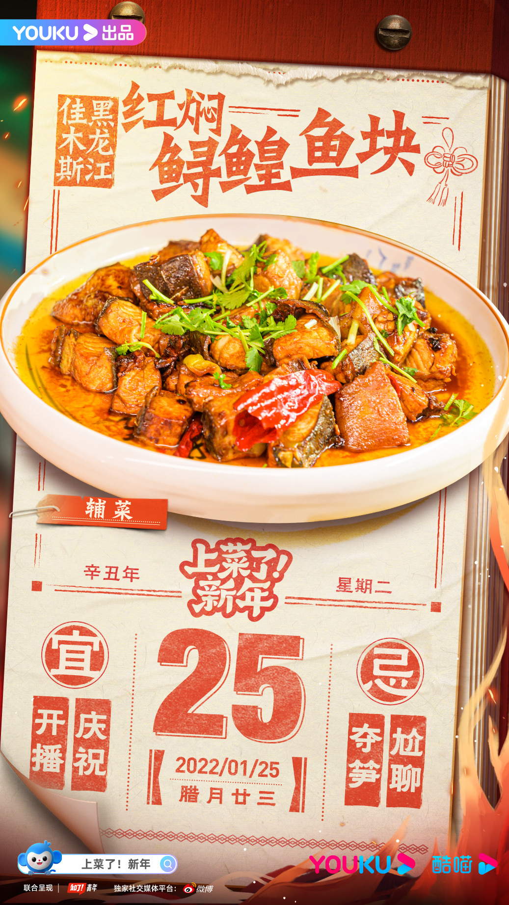 上菜了！新年的海报-角色海报